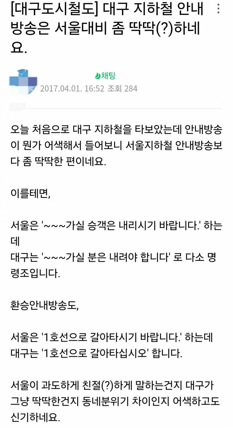 너무 차갑다고 말 나왔던 대구지하철 안내방송 | 인스티즈