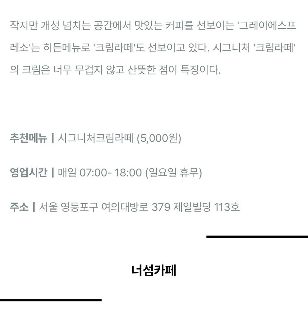 여의도 증권맨의 맛집 탐방기 - 크림커피 편 | 인스티즈