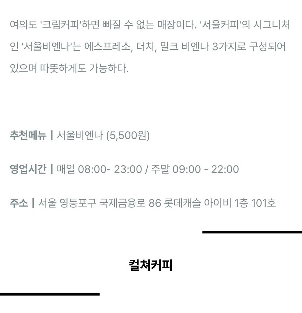 여의도 증권맨의 맛집 탐방기 - 크림커피 편 | 인스티즈
