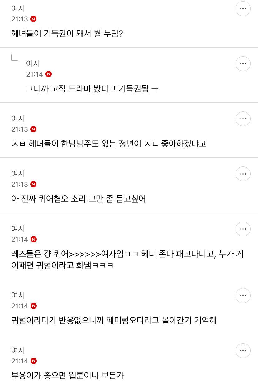 정년이 불매글에 댓글 단 여시들 있어? 추노 공론화 뜸 확인해봐 (댓글캡처추가함) | 인스티즈