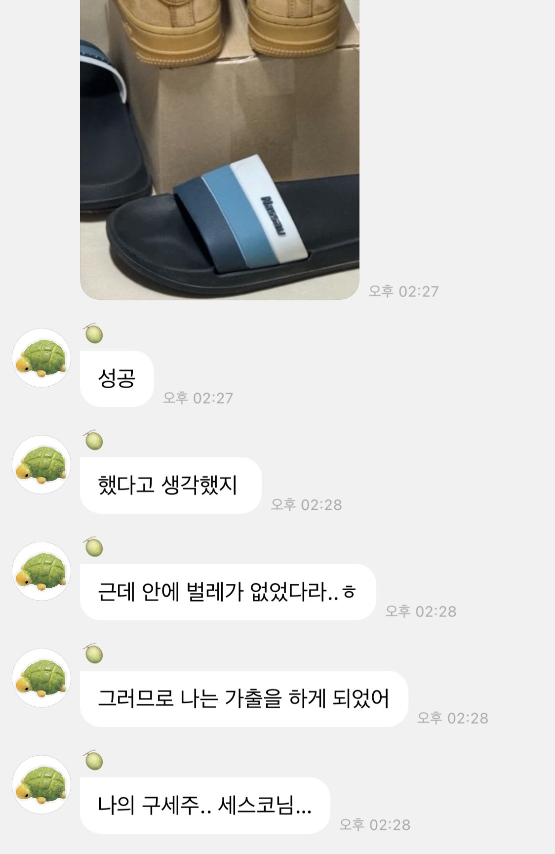 숙소에 바선생 출몰해서 흥분한 윈터.jpg | 인스티즈