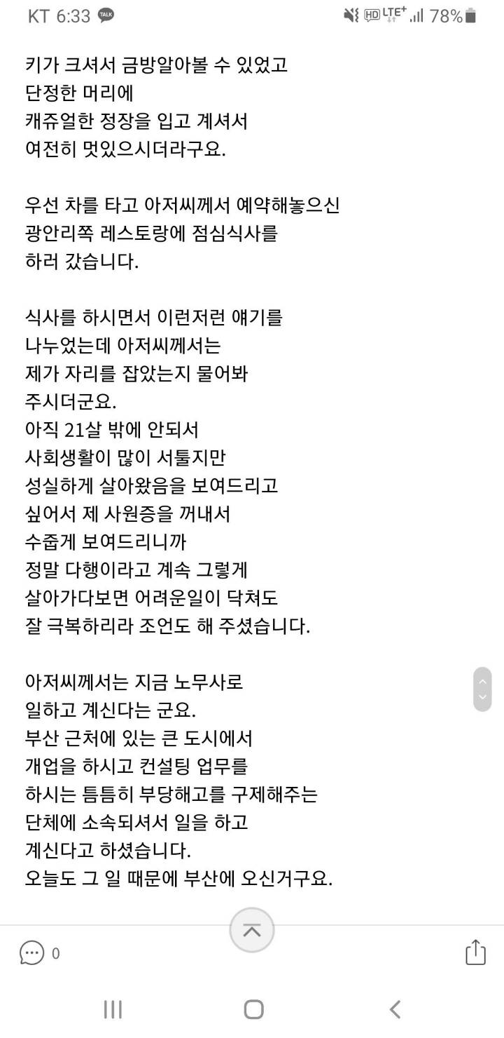 나의 아저씨 실사판 | 인스티즈