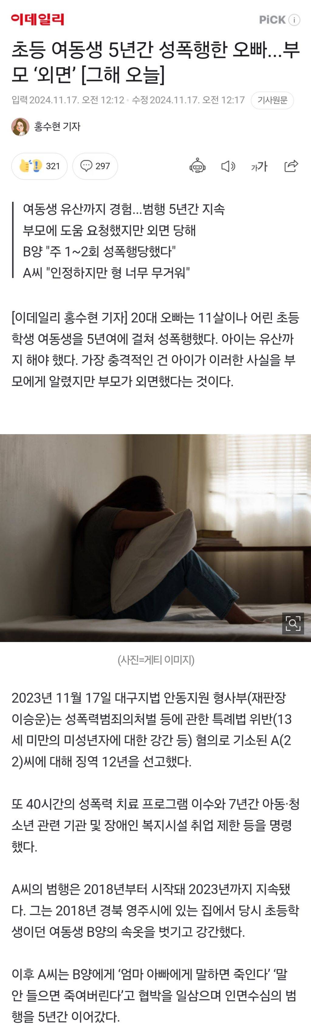 초등 여동생 5년간 성폭행한 오빠...부모 '외면' [그해오늘] | 인스티즈