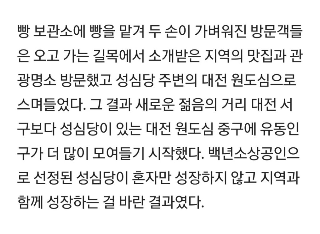 대전 성심당 '빵 보관소'를 만들었더니 벌어진 일 | 인스티즈