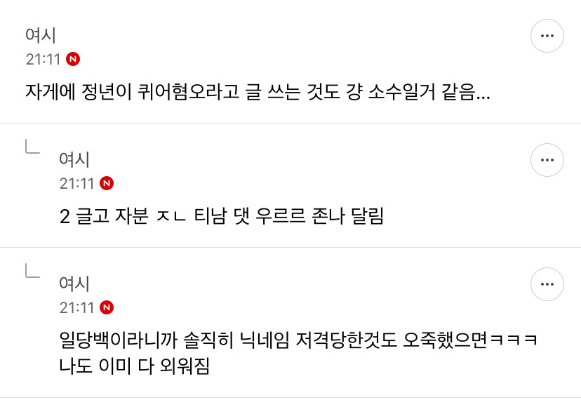 정년이 불매글에 댓글 단 여시들 있어? 추노 공론화 뜸 확인해봐 (댓글캡처추가함) | 인스티즈