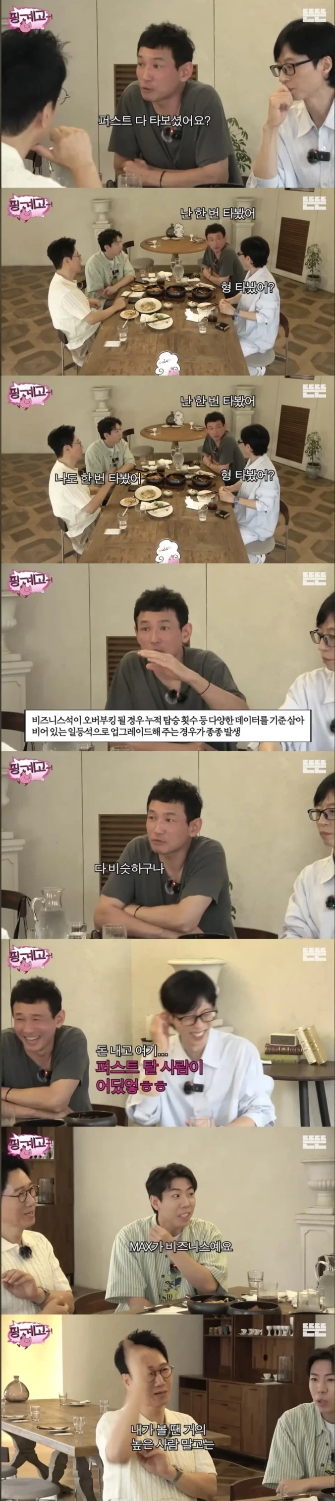 자기 돈으로 퍼스트 클래스 타본적 없다는 유재석 | 인스티즈