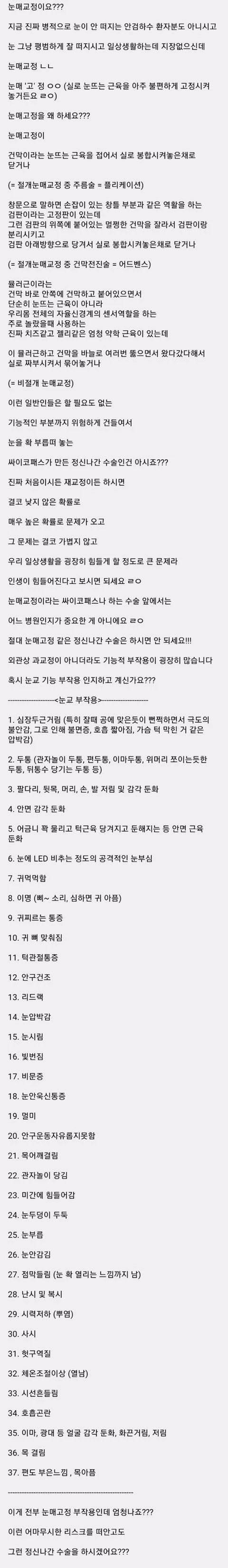 눈매교정 부작용 온 사람들 개많고 이건 수술로 해결도못해서 | 인스티즈