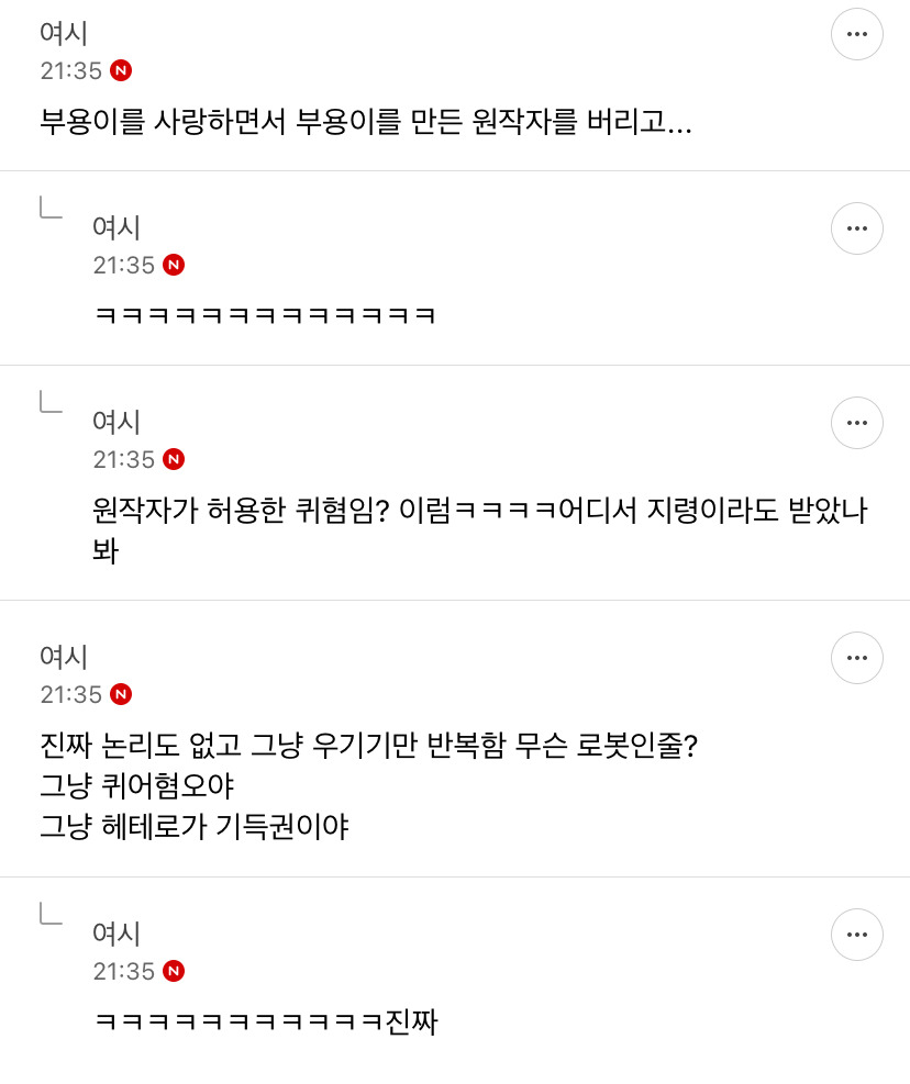 정년이 불매글에 댓글 단 여시들 있어? 추노 공론화 뜸 확인해봐 (댓글캡처추가함) | 인스티즈