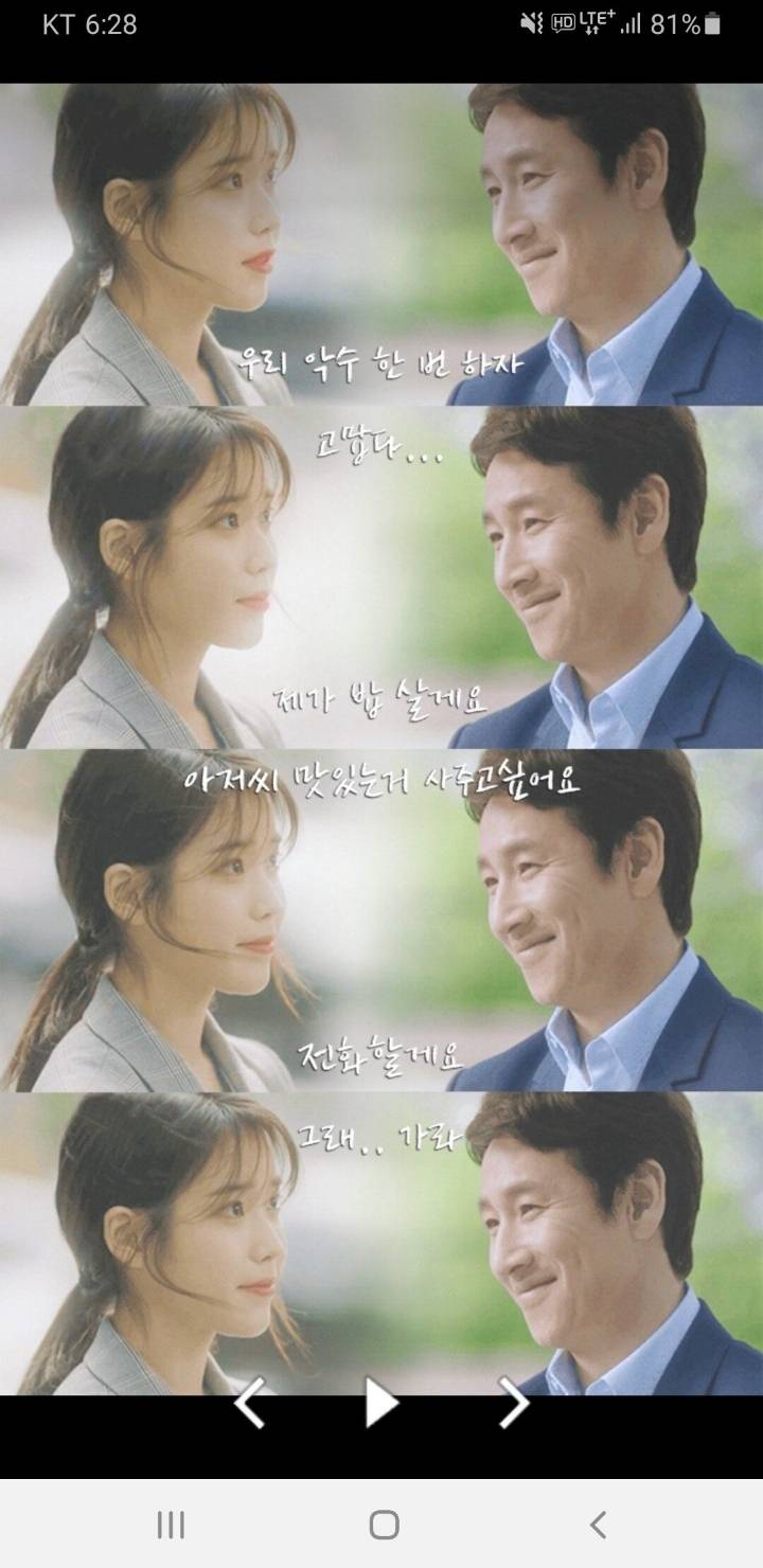 나의 아저씨 실사판 | 인스티즈