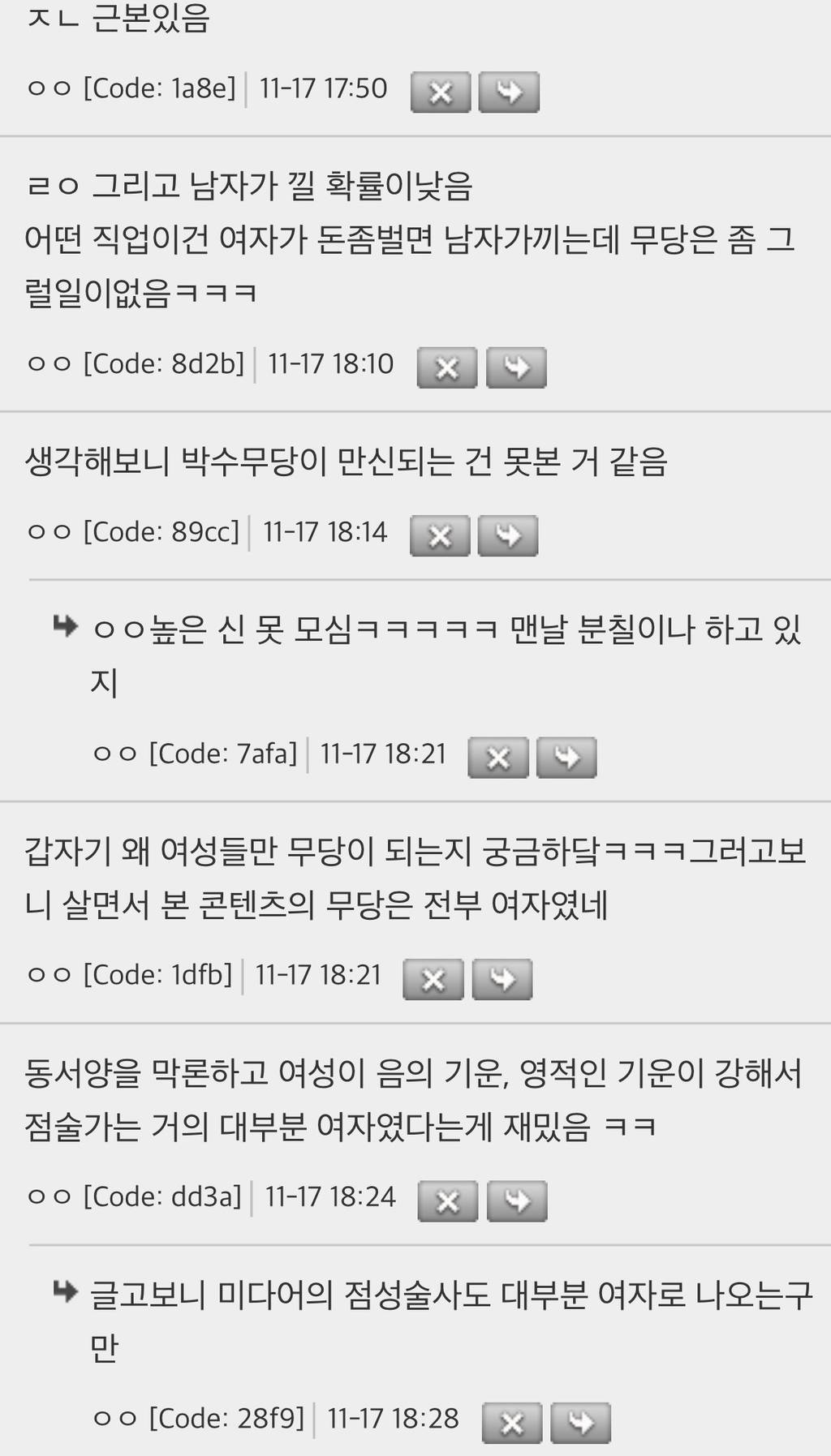 갑자기 무당은 여자들만 할수있다는게 가슴뛴다 | 인스티즈