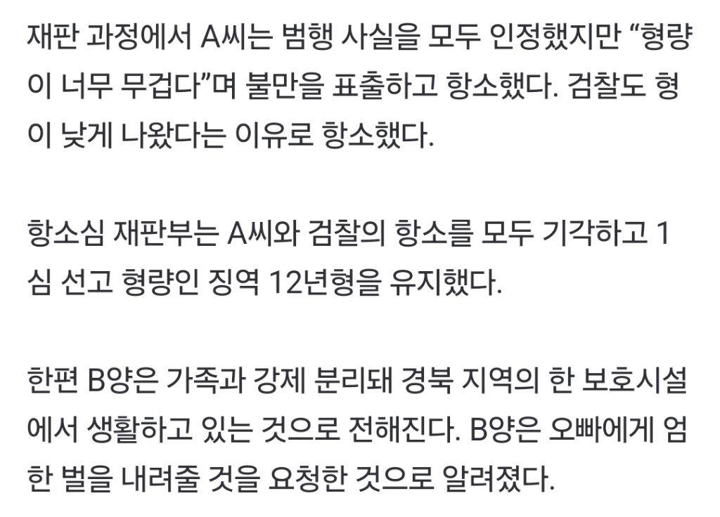 초등 여동생 5년간 성폭행한 오빠...부모 '외면' [그해오늘] | 인스티즈