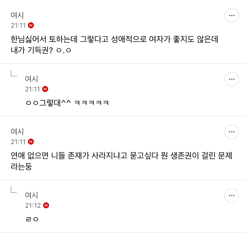 정년이 불매글에 댓글 단 여시들 있어? 추노 공론화 뜸 확인해봐 (댓글캡처추가함) | 인스티즈