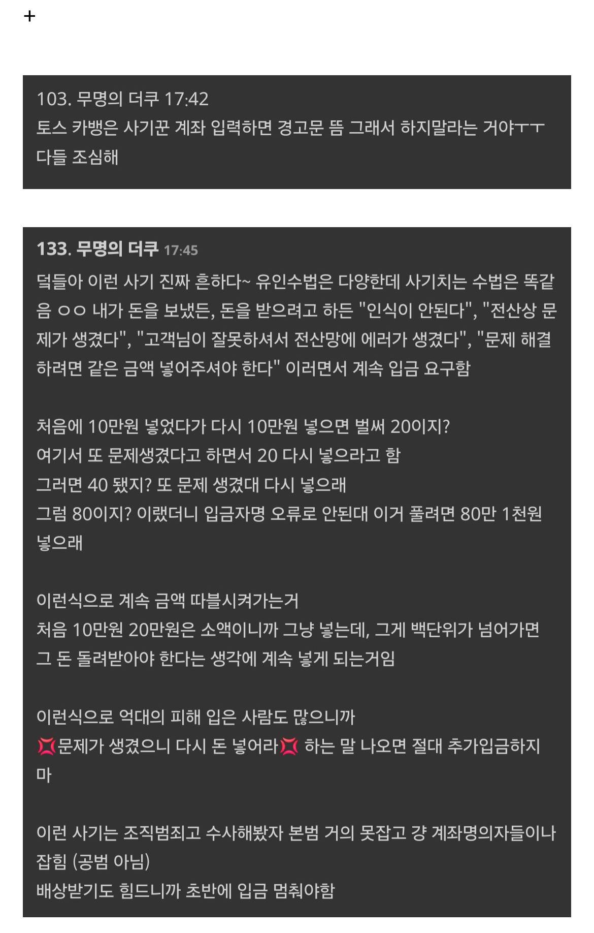 중고거래할때 ‼️판매자‼️여도 조심해야 하는 요즘 사기 수법⚠️ | 인스티즈