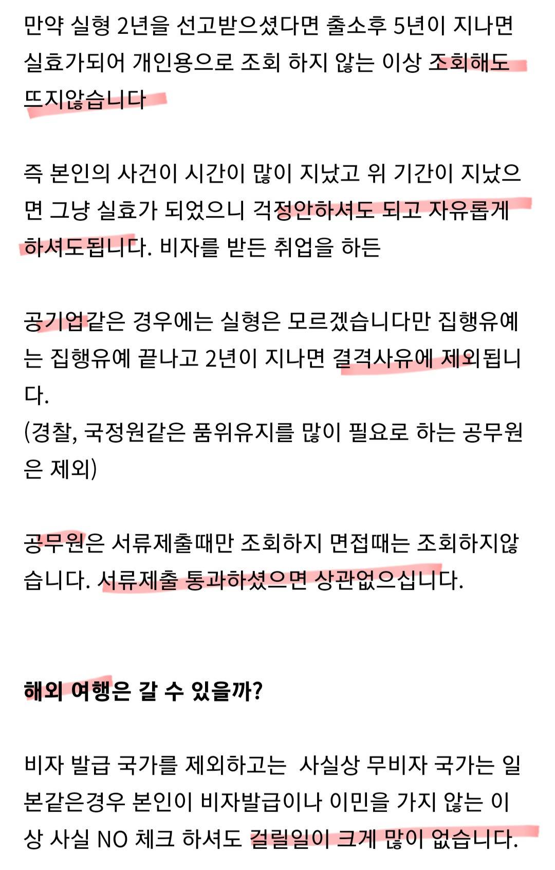 성범죄 전과로 앞길이 막막하신분께 드리는 정보 | 인스티즈