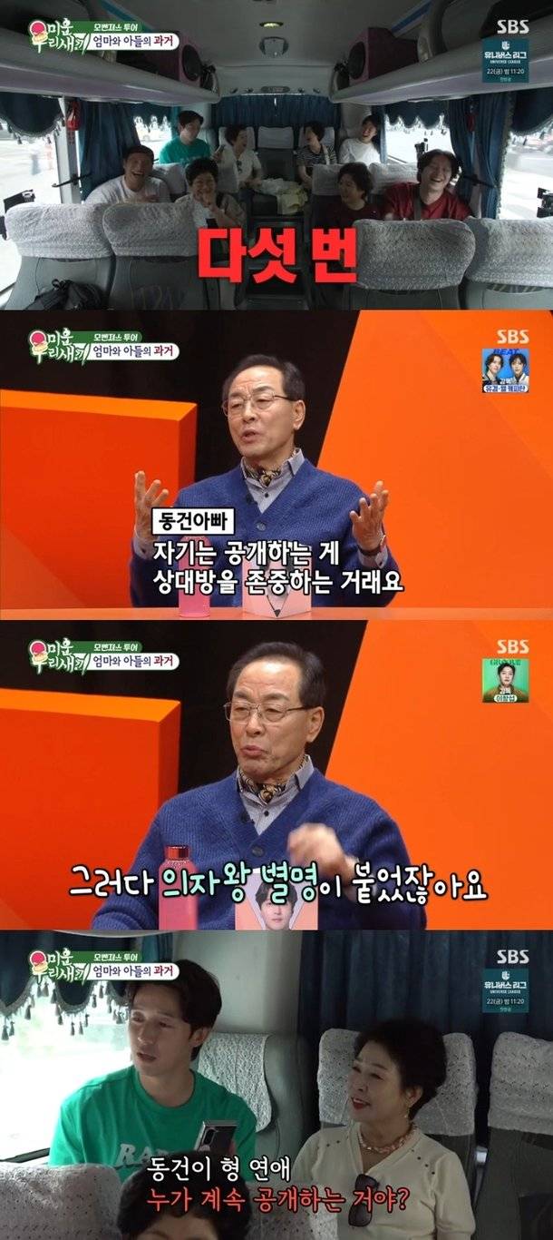 '공개 연애만 5번' 이동건 "연애 공개하는 게 상대방에 대한 예의" ('미우새') | 인스티즈