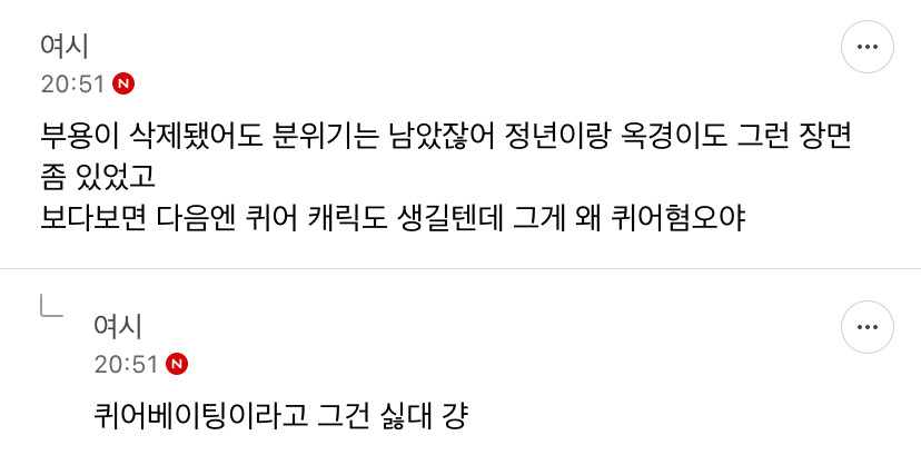 정년이 불매글에 댓글 단 여시들 있어? 추노 공론화 뜸 확인해봐 (댓글캡처추가함) | 인스티즈