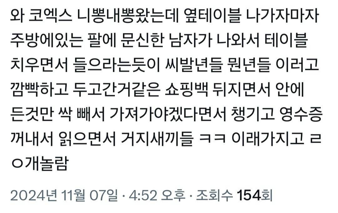 유해한 행동을 하는 코엑스 니뽕내뽕 hannam - 인스티즈(instiz) 이슈 카테고리