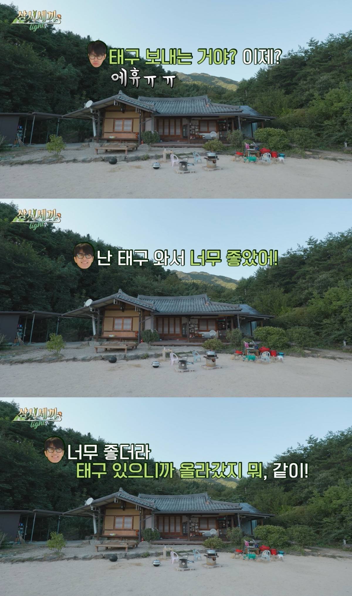 [삼시세끼] 내가 엄태구였으면 엄청 위로됐을 것 같은 차승원 말 | 인스티즈