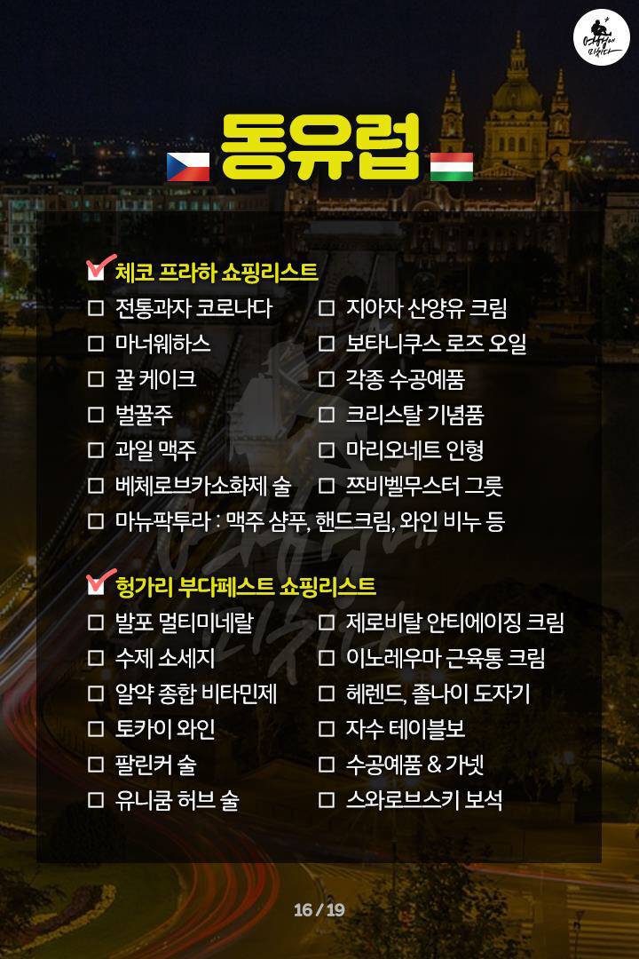 해외여행 쇼핑리스트/ 여시들만의 '여기가면 이건 꼭 사와야한다'를 알려줘!!! | 인스티즈