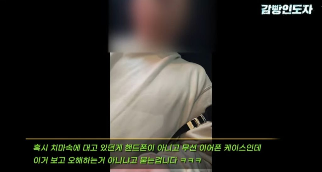 불법촬영범은 핸드폰을 어디 숨겼을까? | 인스티즈