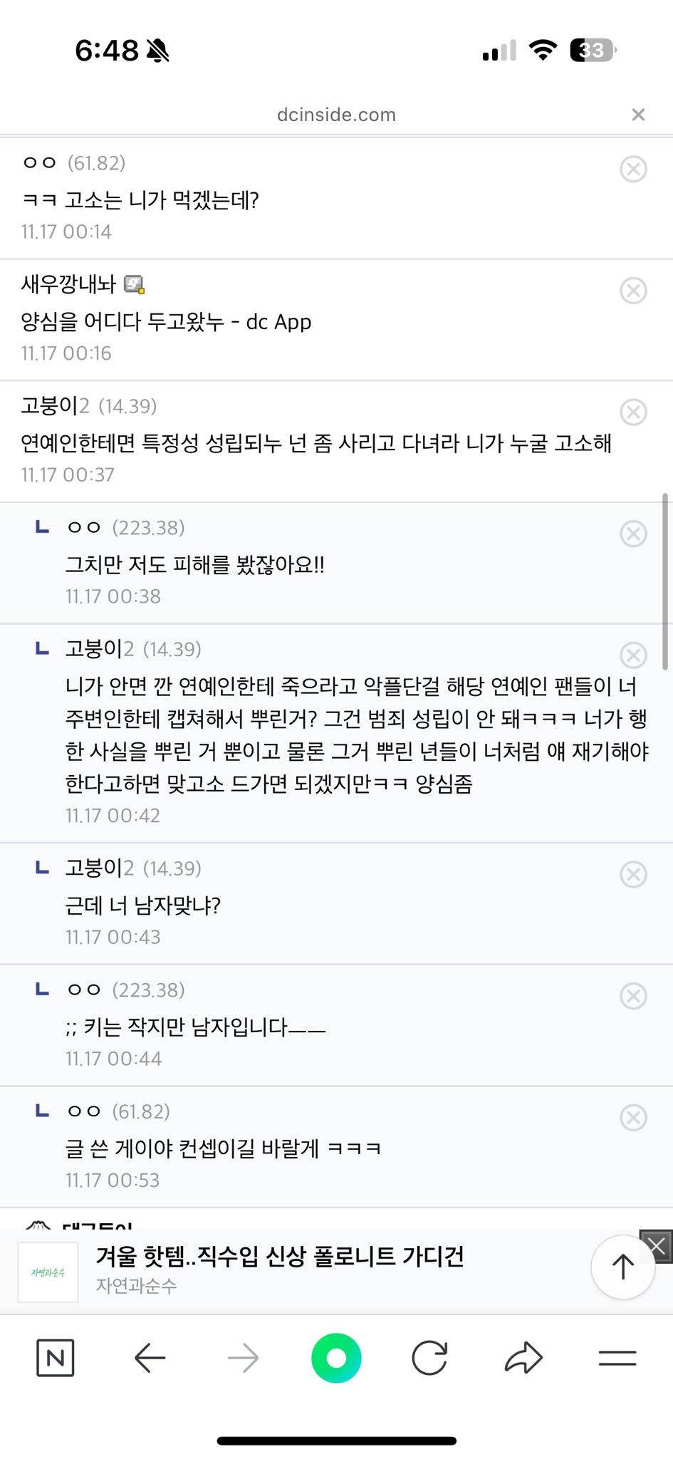제가 여자 연예인 인스타 댓글에 재기하라고 댓글을 달았는데요 | 인스티즈