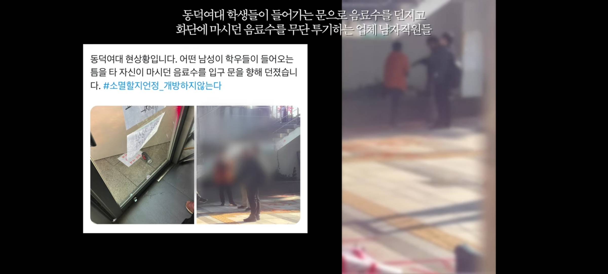 동덕여대 사태를 일목요연하게 정리해준 유튜버 | 인스티즈