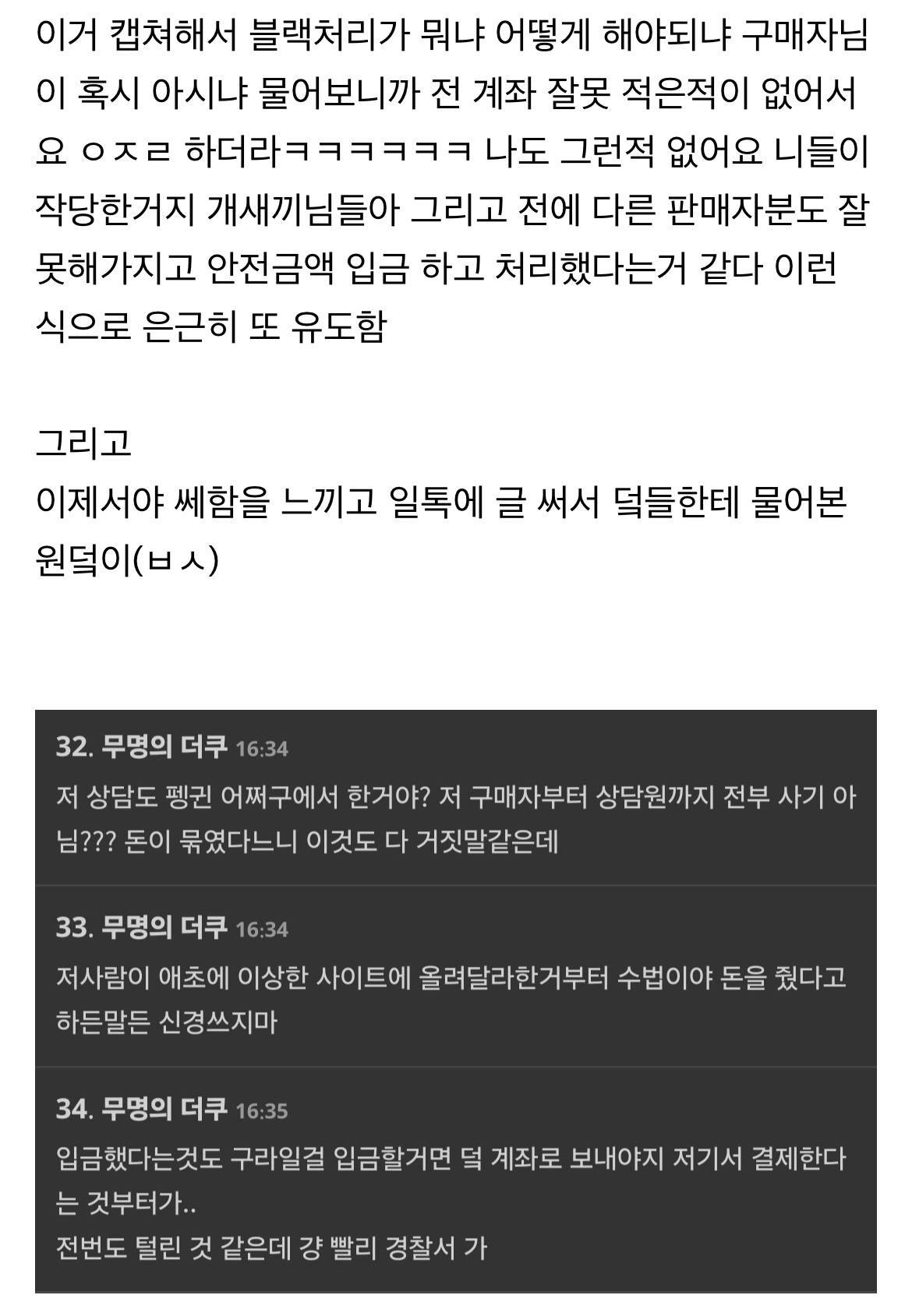 중고거래할때 ‼️판매자‼️여도 조심해야 하는 요즘 사기 수법⚠️ | 인스티즈