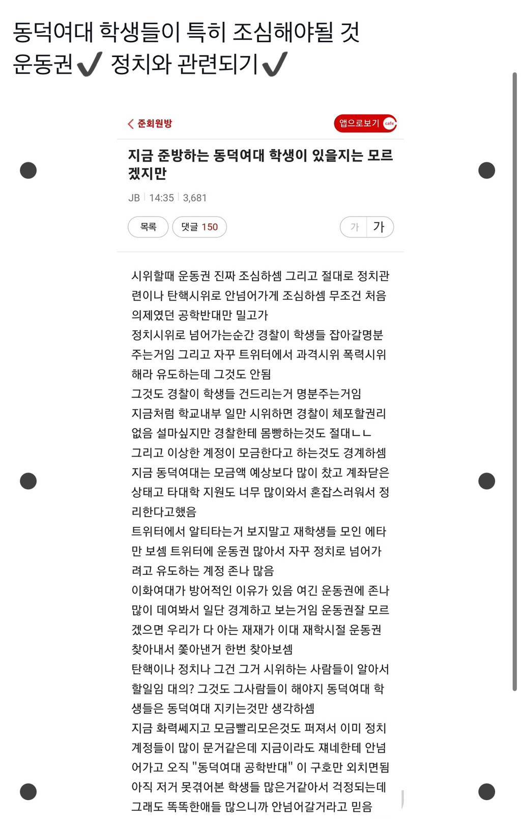 동덕여대 정치분들 정말징그럽다… | 인스티즈