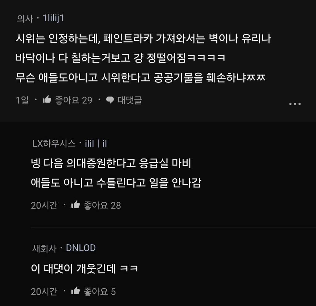 시위는 인정하는데, 페인트라카 가져와서는 벽이나 유리나 바닥이나 다 칠하는거보고 걍 정떨어짐ㅋㅋㅋㅋ | 인스티즈