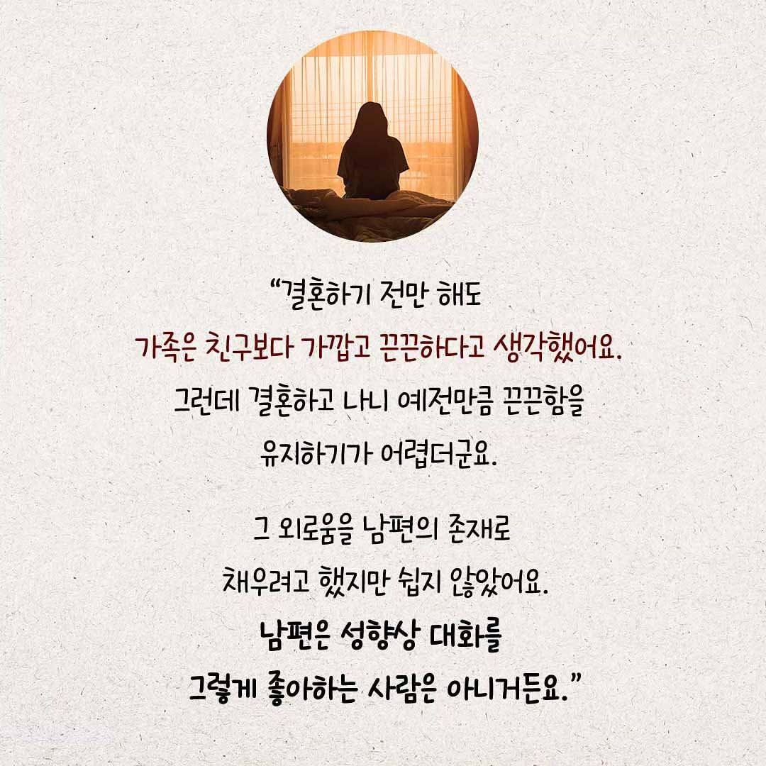 결혼 후 더 외롭고 고독한 이유.jpg | 인스티즈
