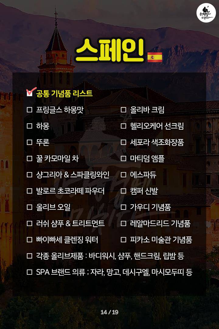 해외여행 쇼핑리스트/ 여시들만의 '여기가면 이건 꼭 사와야한다'를 알려줘!!! | 인스티즈