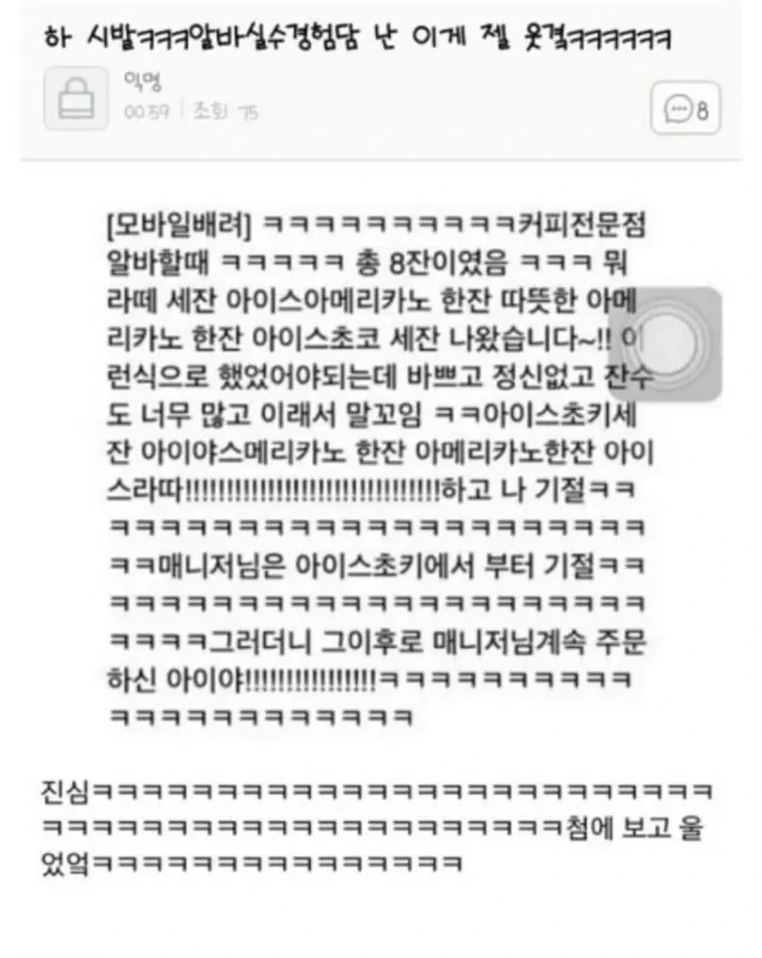 커피전문점 알바할 때 총 8잔이었음 | 인스티즈