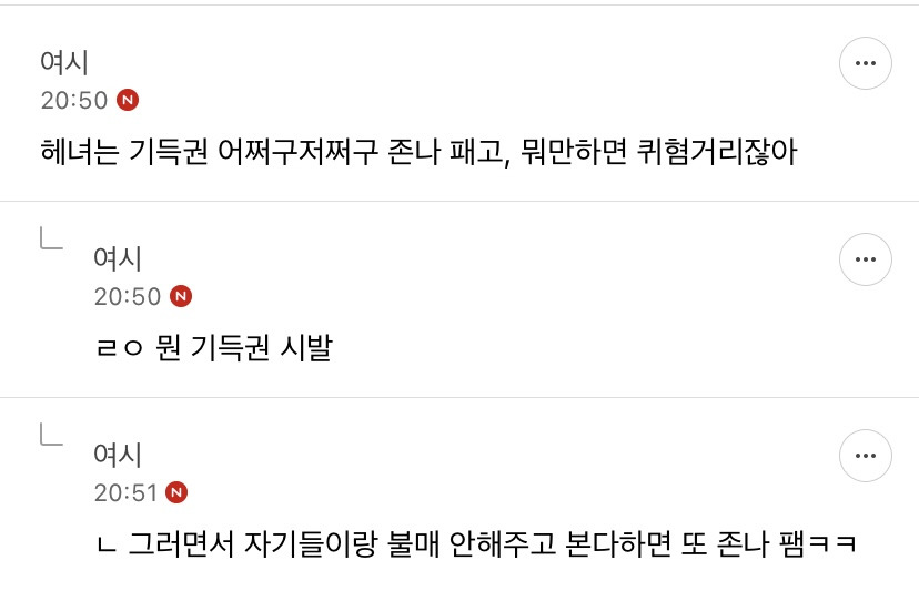 정년이 불매글에 댓글 단 여시들 있어? 추노 공론화 뜸 확인해봐 (댓글캡처추가함) | 인스티즈