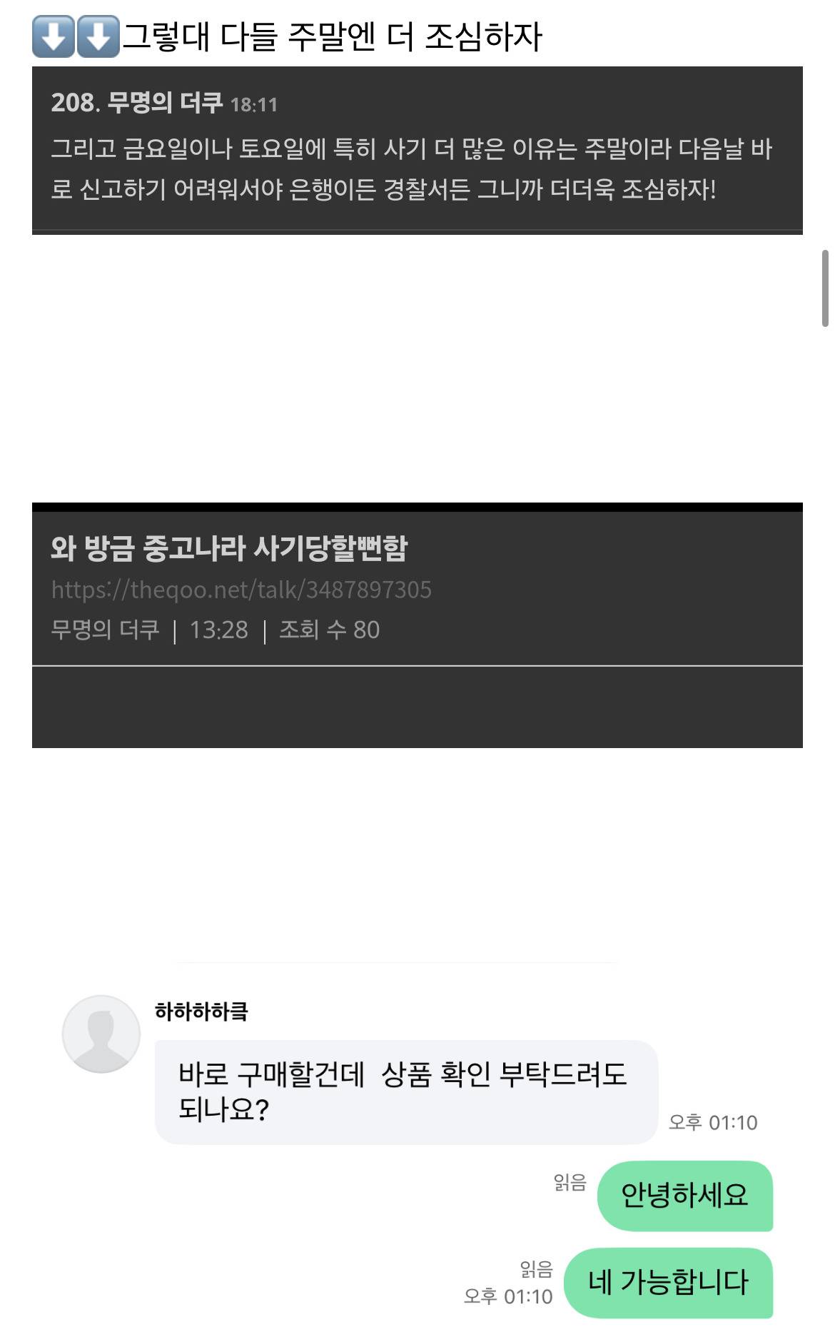 중고거래할때 ‼️판매자‼️여도 조심해야 하는 요즘 사기 수법⚠️ | 인스티즈