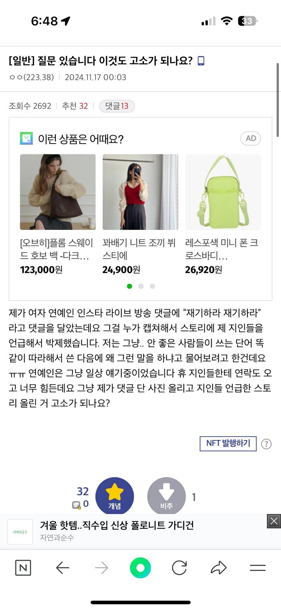 제가 여자 연예인 인스타 댓글에 재기하라고 댓글을 달았는데요 | 인스티즈