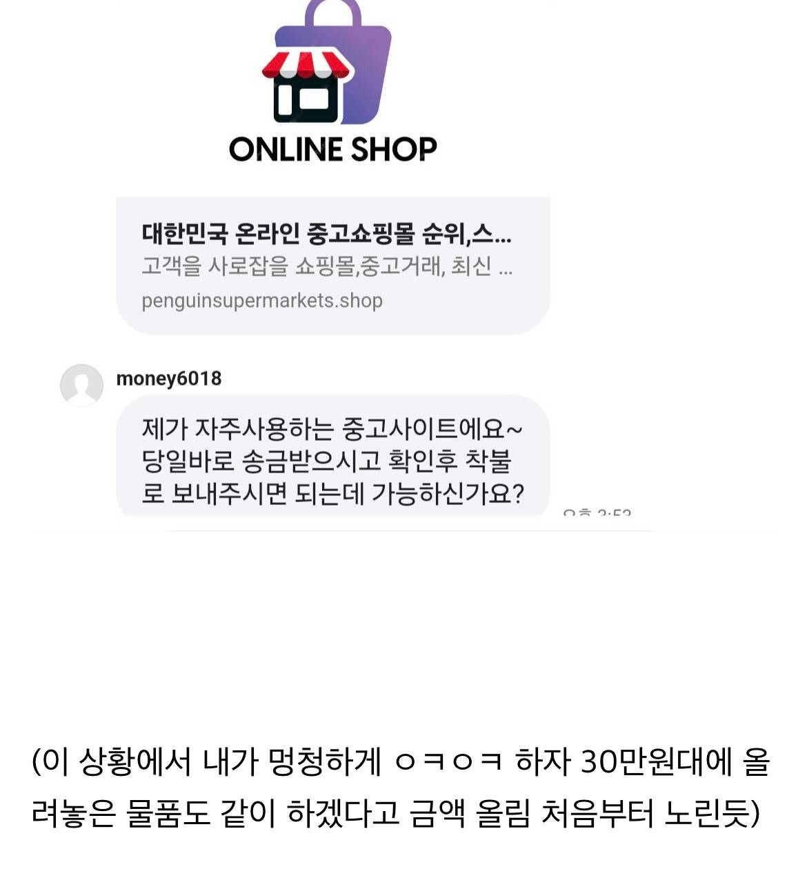 중고거래할때 ‼️판매자‼️여도 조심해야 하는 요즘 사기 수법⚠️ | 인스티즈