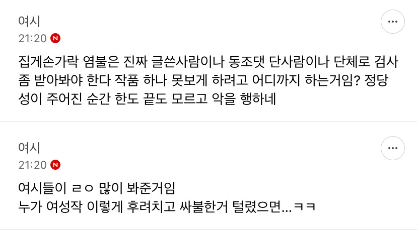 정년이 불매글에 댓글 단 여시들 있어? 추노 공론화 뜸 확인해봐 (댓글캡처추가함) | 인스티즈