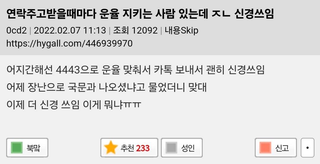 연락 주고받을 때마다 운율 지키는 사람 있는데 정말 신경쓰임.jpg | 인스티즈
