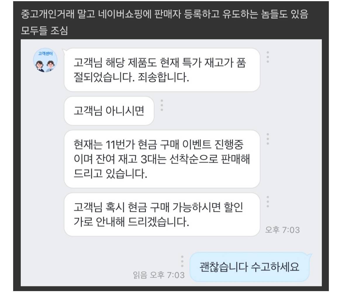 중고거래할때 ‼️판매자‼️여도 조심해야 하는 요즘 사기 수법⚠️ | 인스티즈