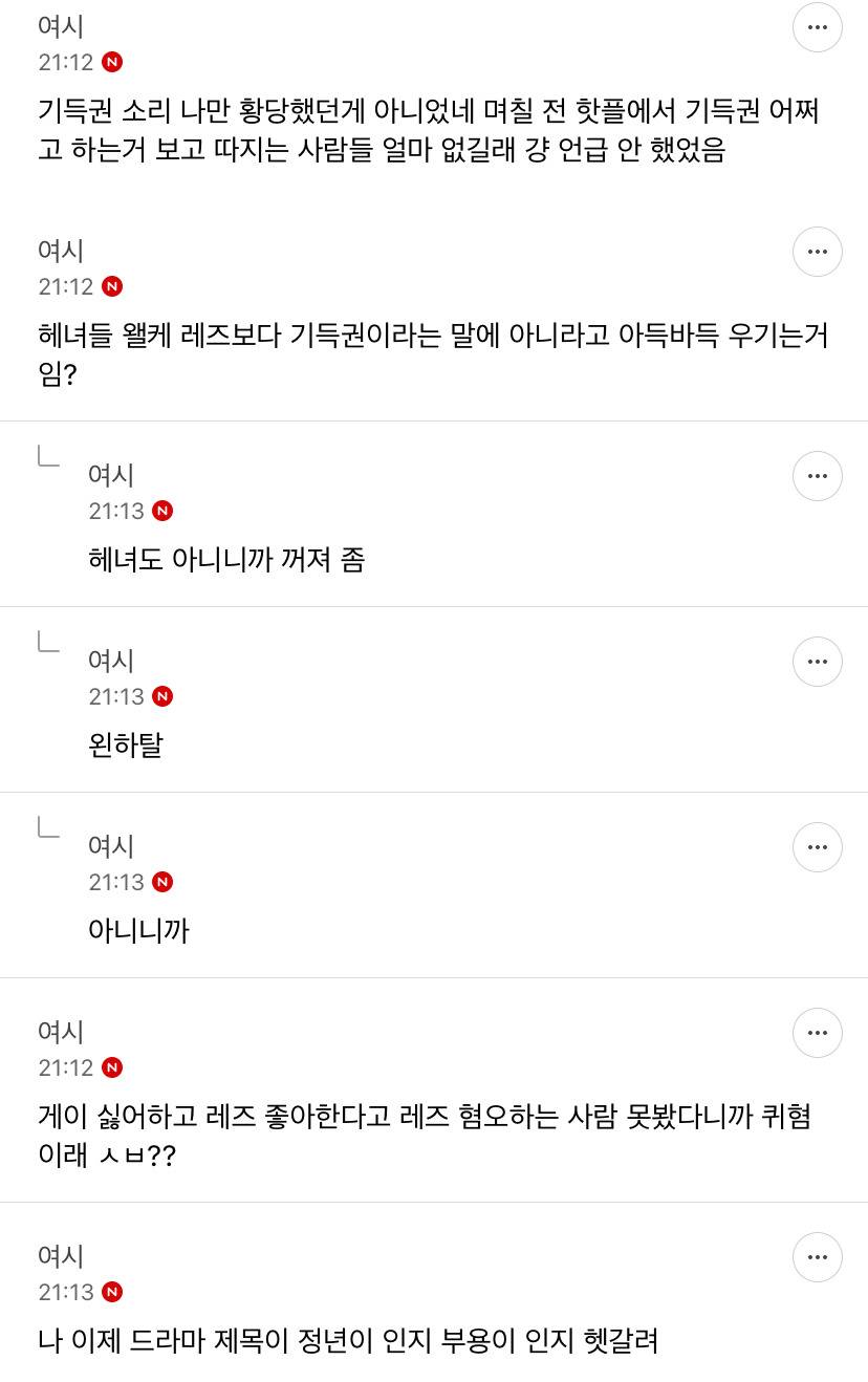 정년이 불매글에 댓글 단 여시들 있어? 추노 공론화 뜸 확인해봐 (댓글캡처추가함) | 인스티즈