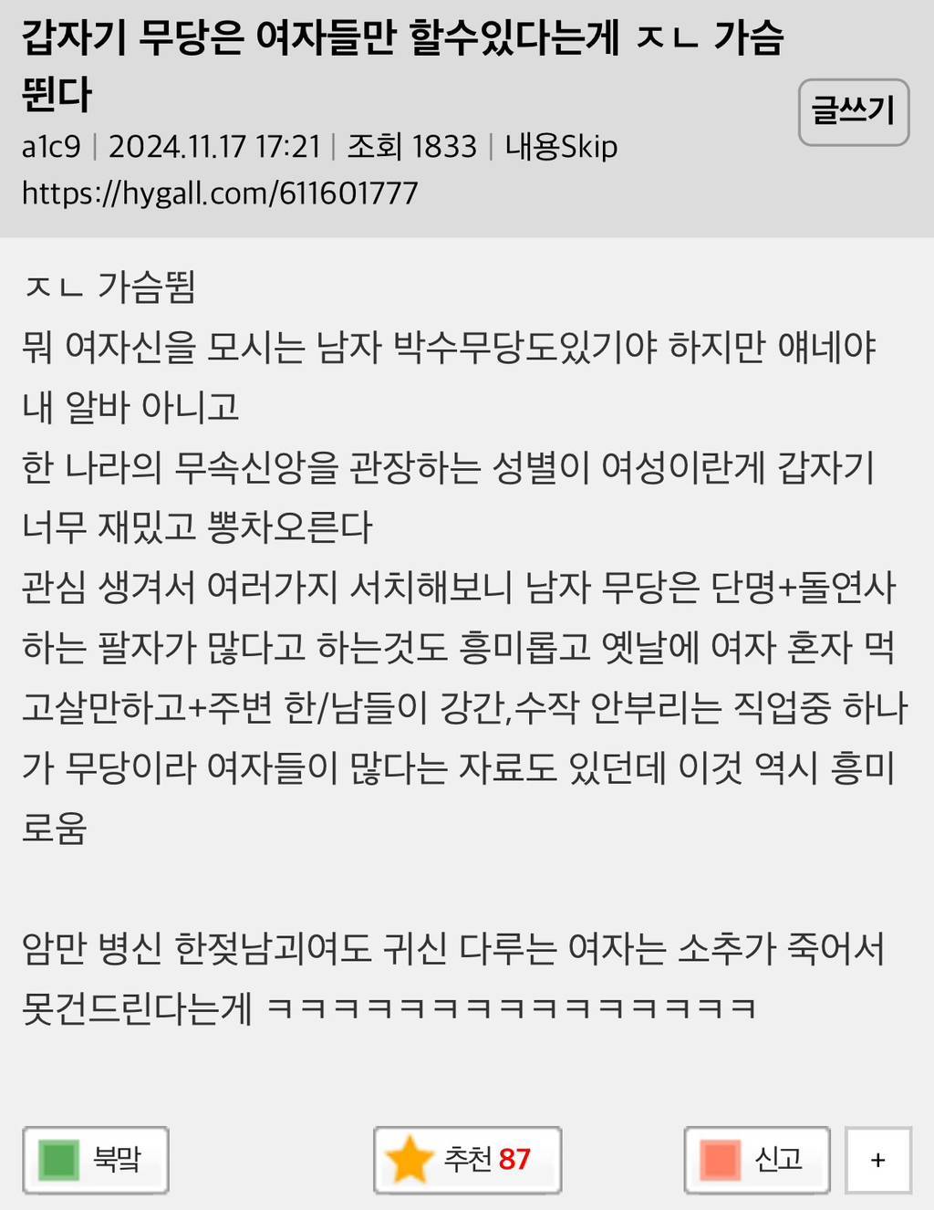 갑자기 무당은 여자들만 할수있다는게 가슴뛴다 | 인스티즈