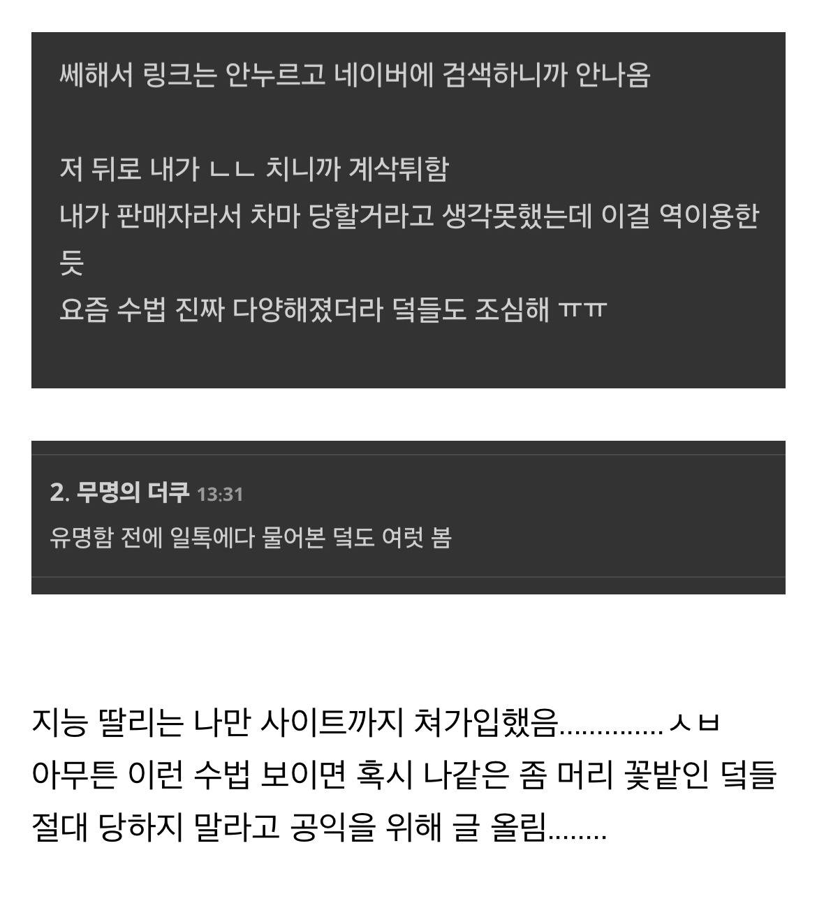 중고거래할때 ‼️판매자‼️여도 조심해야 하는 요즘 사기 수법⚠️ | 인스티즈