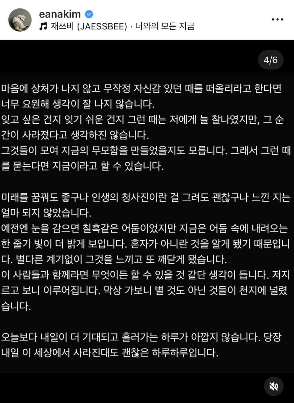 김이나 작사가 인스타에 올라온 재쓰비 가사 숙제 내용 | 인스티즈