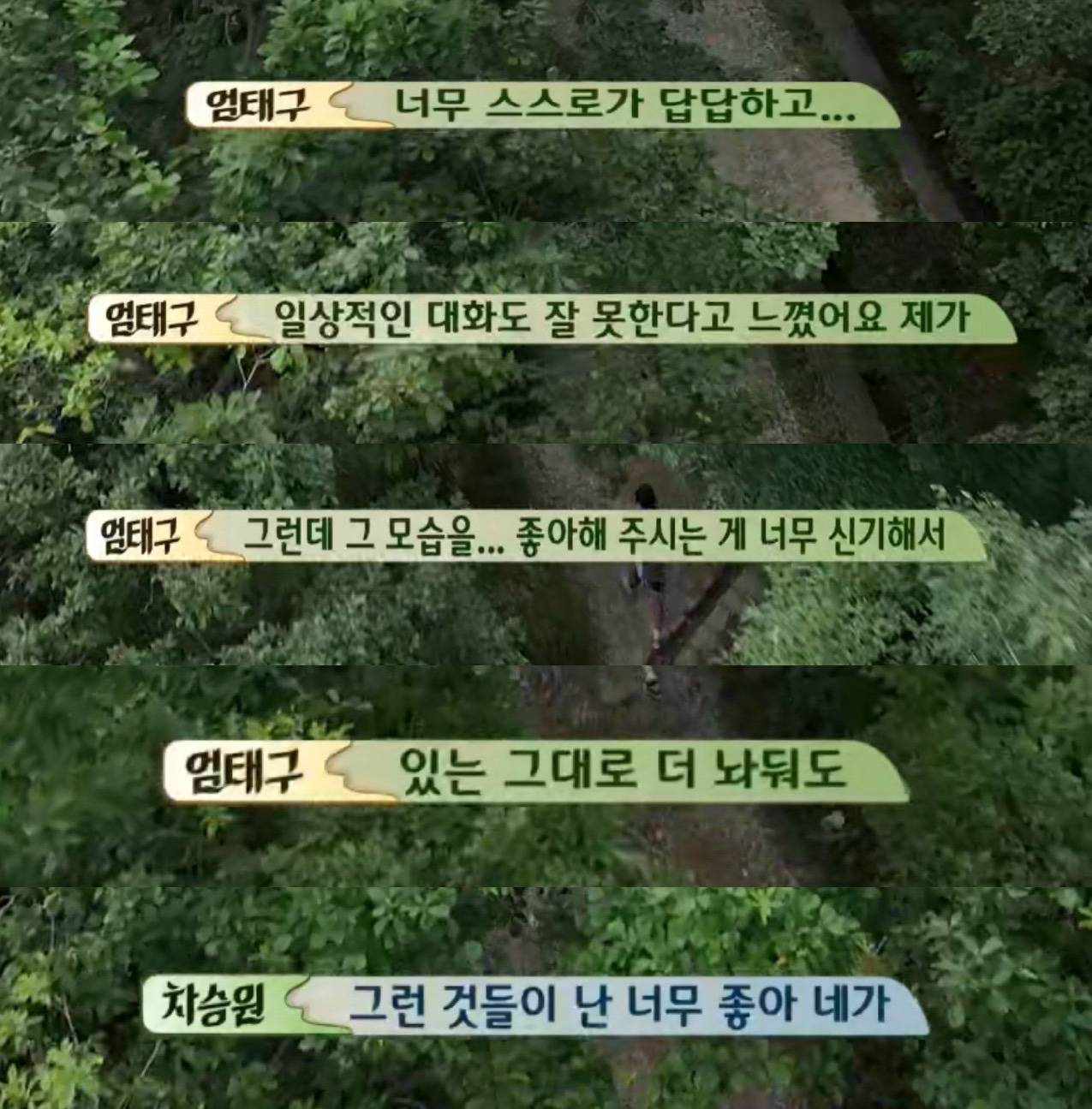 [삼시세끼] 내가 엄태구였으면 엄청 위로됐을 것 같은 차승원 말 | 인스티즈