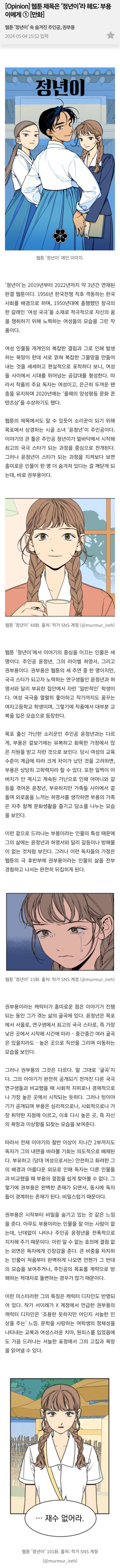 웹툰 제목은 '정년이'라 해도 : 부용이에게 | 인스티즈