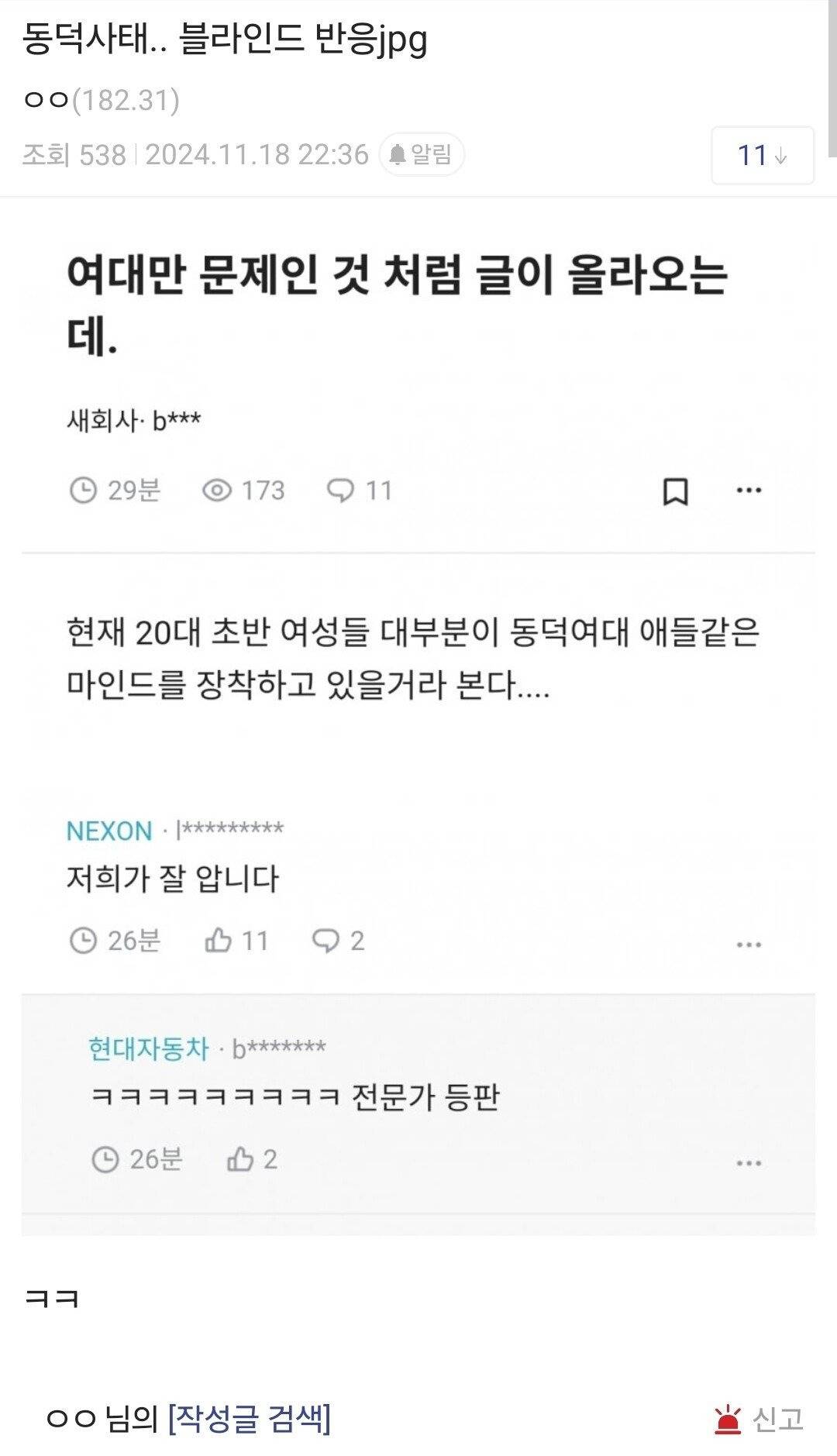 동덕사태 블라인드 반응 甲 | 인스티즈