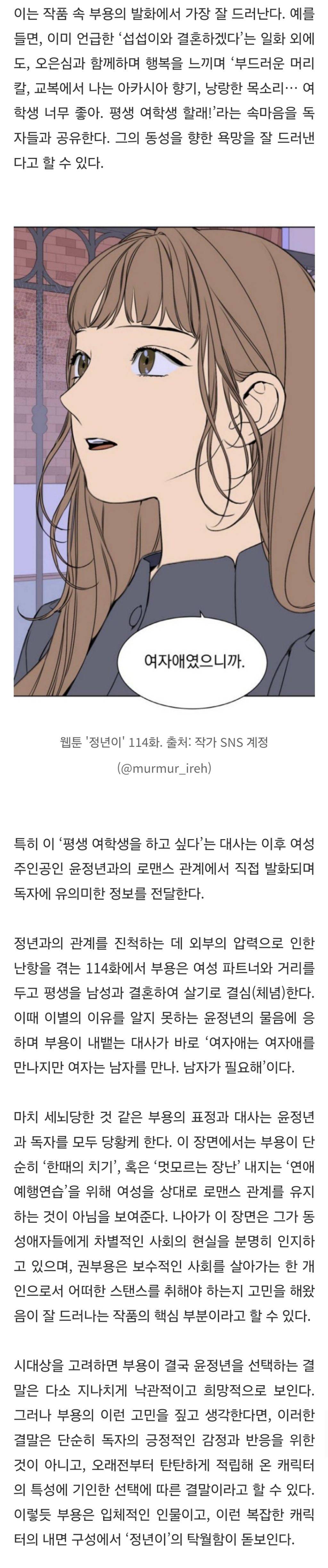 웹툰 제목은 '정년이'라 해도 : 부용이에게 | 인스티즈