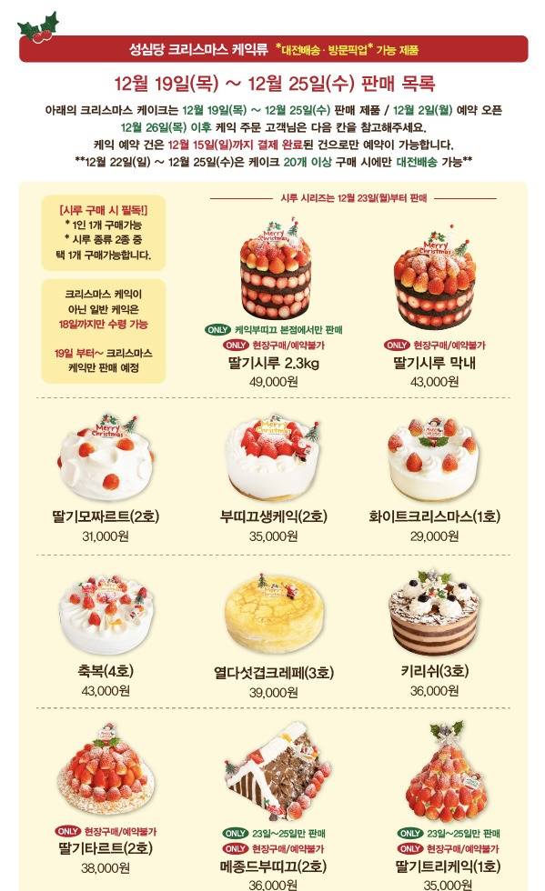 성심당 크리스마스 케이크 라인업 | 인스티즈