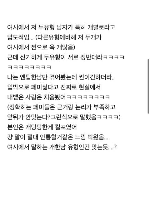 entp남, isfj남 누가 더 최악일지 말해보는 달글 | 인스티즈