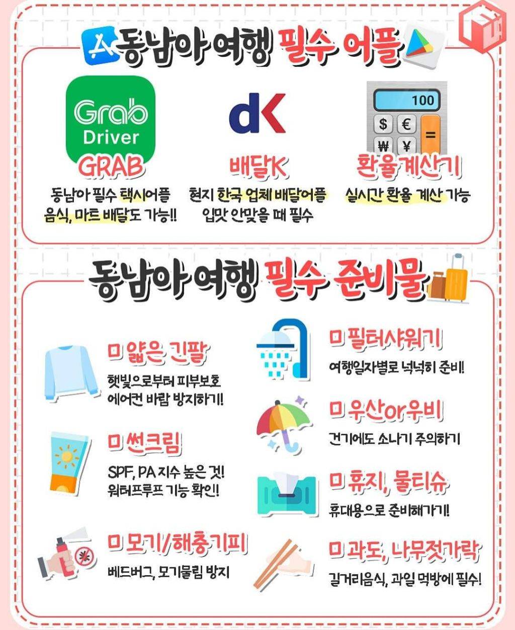 동남아여행 체크리스트 | 인스티즈